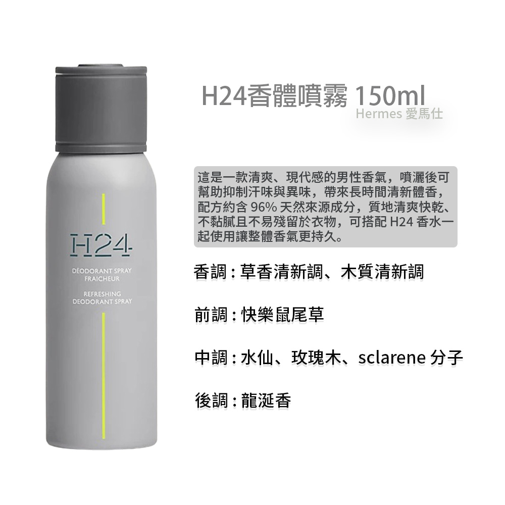 【HERMES 愛馬仕】噴霧式香體液 150ml (H24/大地香體噴霧), , large