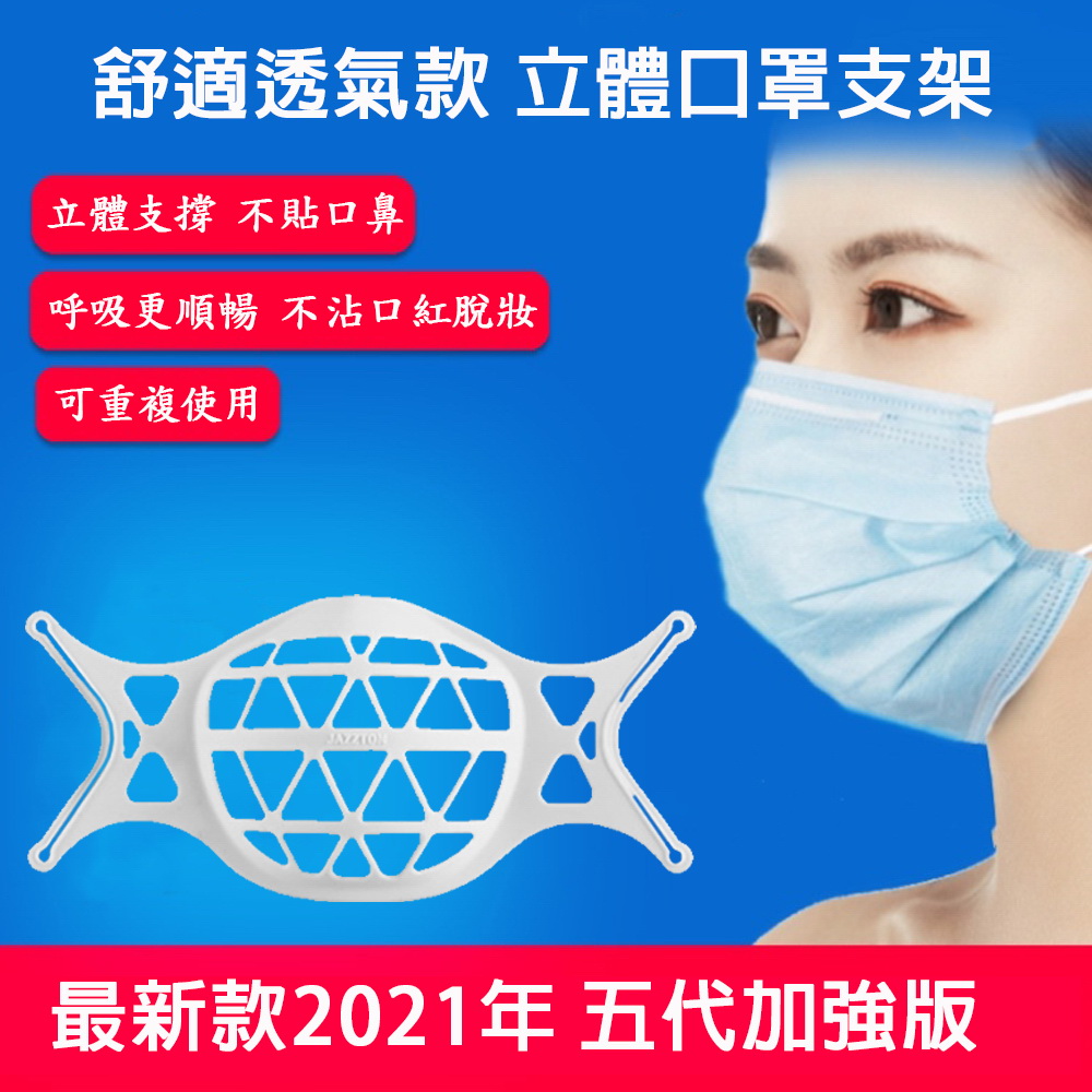 【20入】五代加強版SK05矽膠舒適款立體3D透氣口罩支架, 白, large