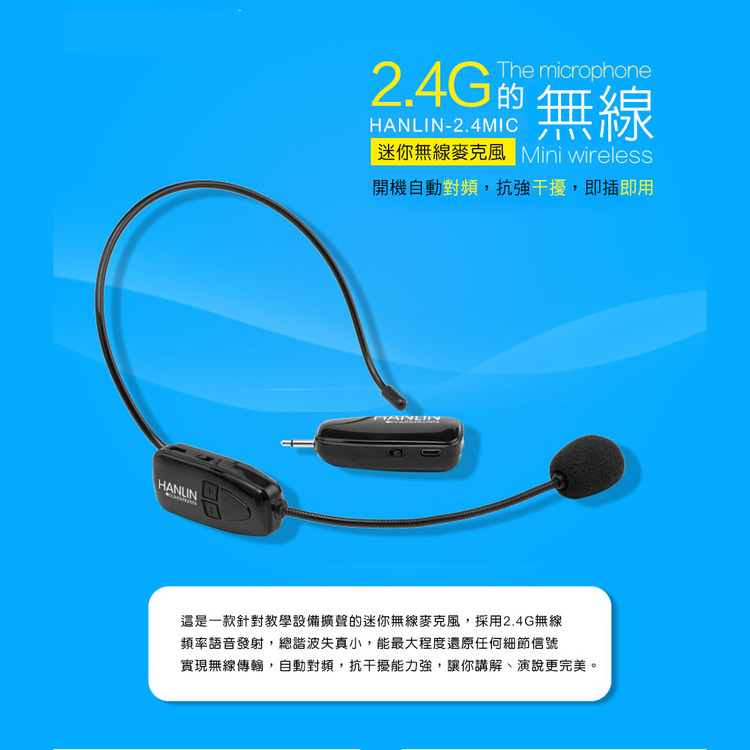 【HANLIN】-2.4MIC 頭戴2.4G麥克風 隨插即用免配對#演講 教學 唱歌 老師必備 USB, , large