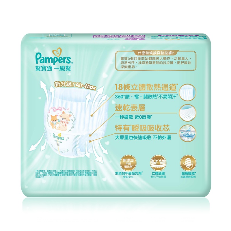 幫寶適一級幫極上守護散熱拉拉褲L+30, , large
