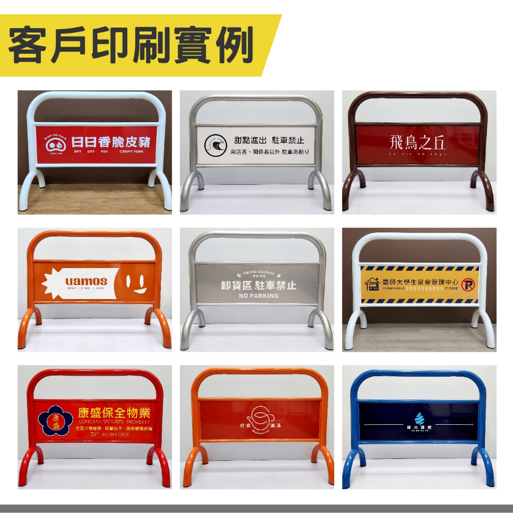 臺灣製造 烤漆鍍鋅 重型銀色拒馬 16公斤超重 商辦大樓 物業管理 飯店門口必備 請勿停車 禁止停車 請勿出入 員工專用, , large