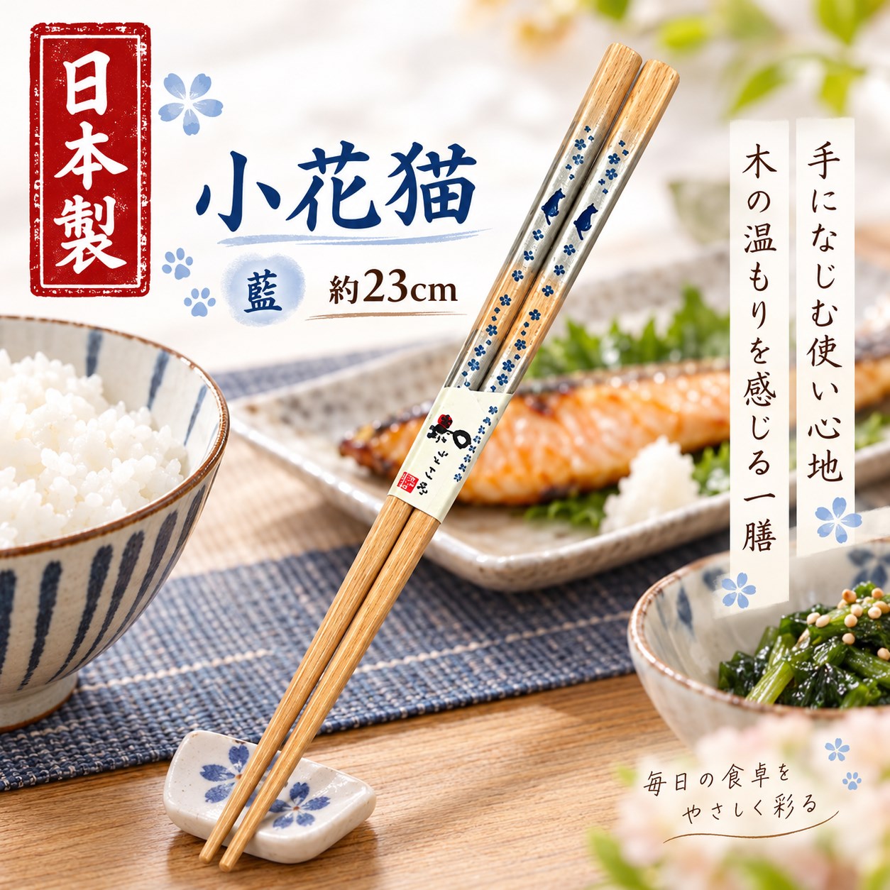 【HIYASU日安工坊】日本工藝箸-小花貓 藍 23cm, , large