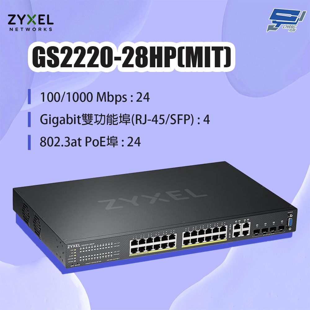 昌運監視器 ZYXEL 合勤 GS2220-28HP(MIT) 24埠GbE L2 PoE交換器, , large