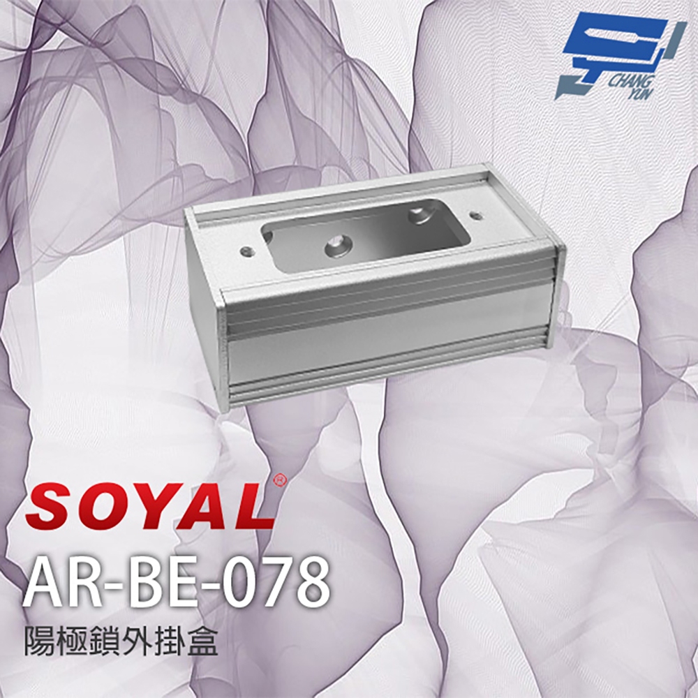 昌運監視器 SOYAL AR-BE-078 陽極鎖外接盒 外掛盒 小單盒 適用非嵌入式陽極鎖, , large