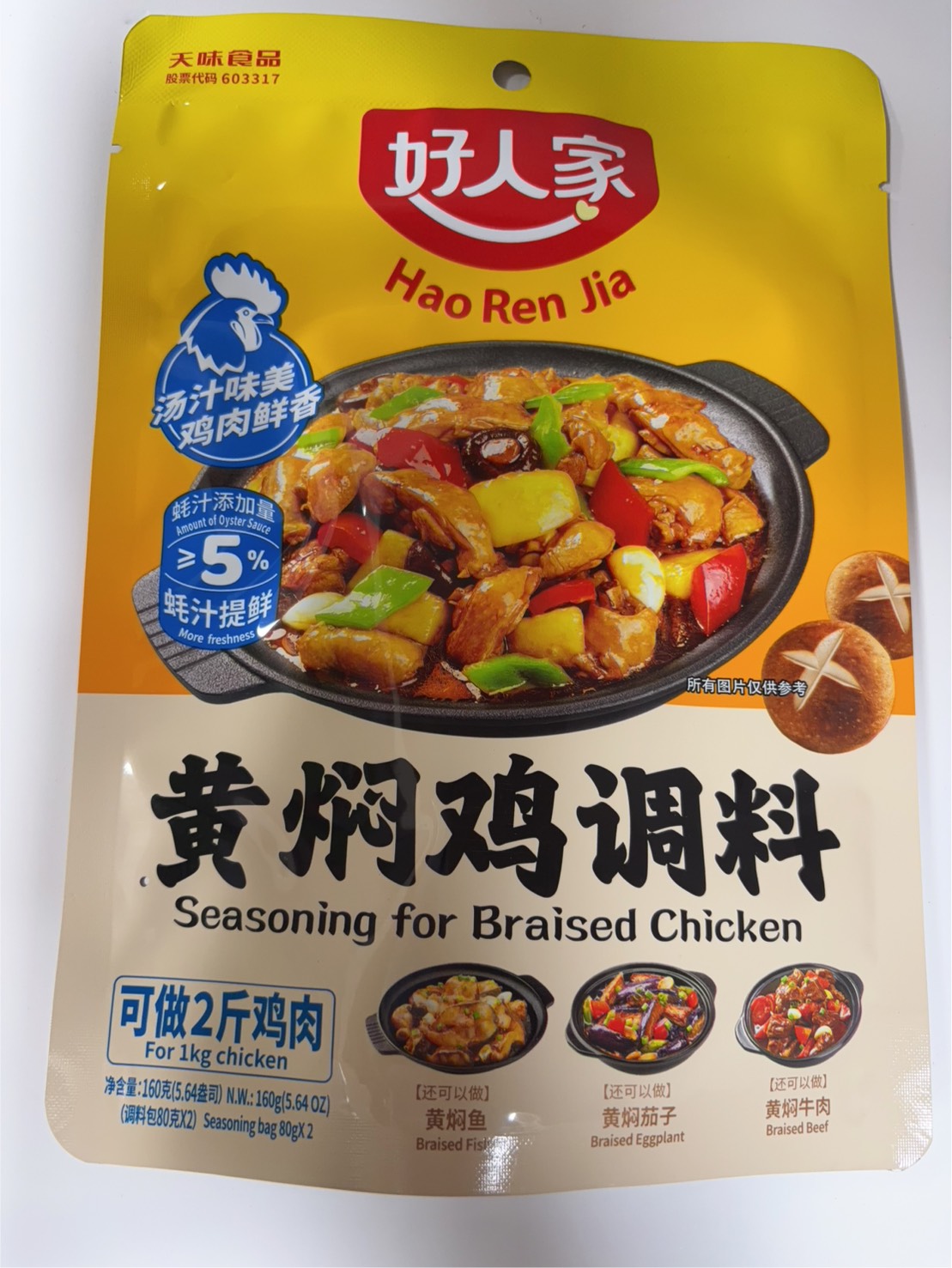 好人家黃燜雞調料 160g, , large