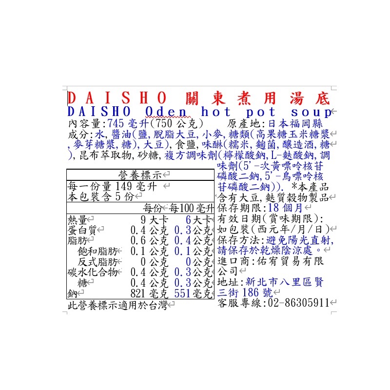 DAISHO關東煮用湯底, , large
