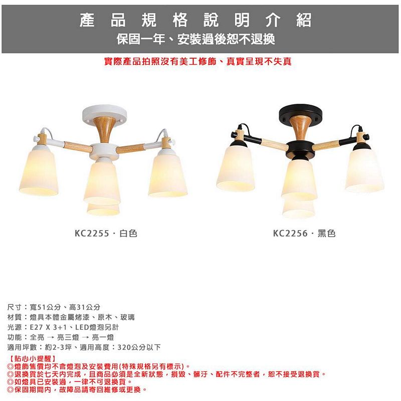 [Honey Comb]北歐風原木半吸頂三燈 黑色(KC2256), , large