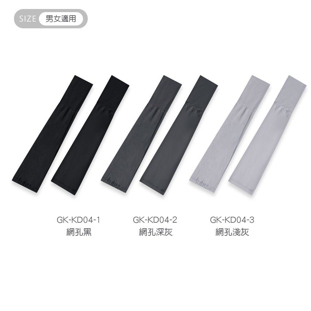 冰絲涼感防曬袖套 加長運動袖套【旺達棉品】GK-KD03, , large