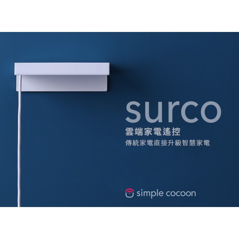【AIFA】simple cocoon surco  / surco smart remote, , large