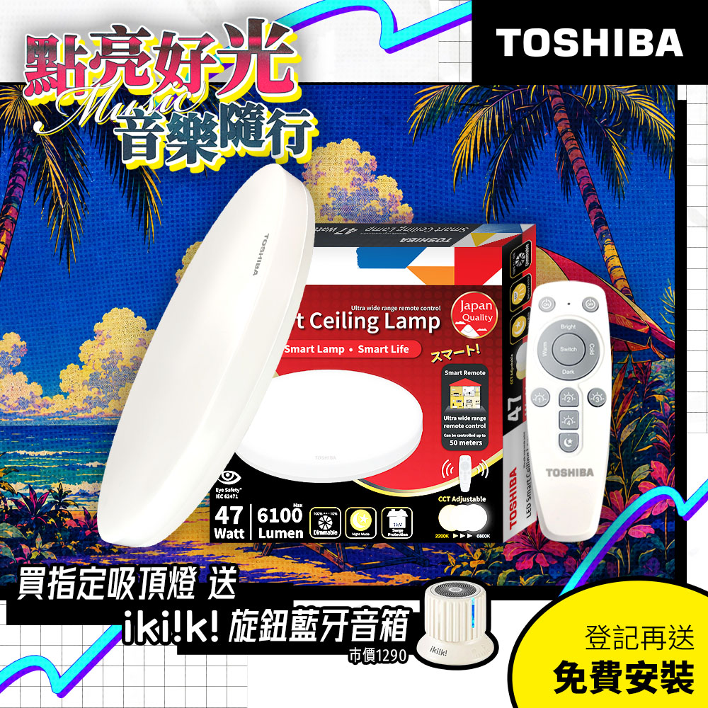 TOSHIBA東芝 二代 5-7坪 和日47W 遙控調光調色 LED吸頂燈 極簡無印風, , large