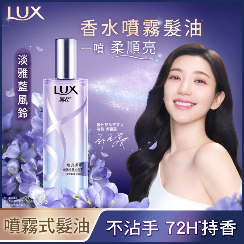 麗仕煥亮柔順噴霧式髮油-淡雅藍風鈴香氛, , large
