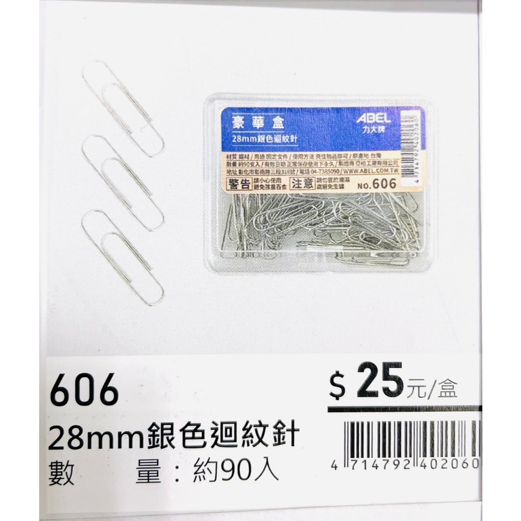 力大牌ABEL 豪華盒28mm銀色迴紋針(606), , large