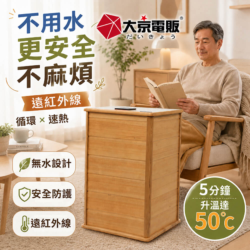 【大京電販】遠紅外線原木桑拿桶-大型Plus可拆換腳踏板/乾式免加水/恆溫足浴桶(BY010079), , large