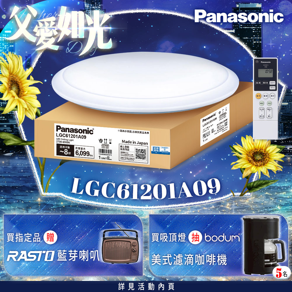 Panasonic國際牌 42.5W 經典 LED調光調色遙控吸頂燈 LGC61201A09 日本製, , large