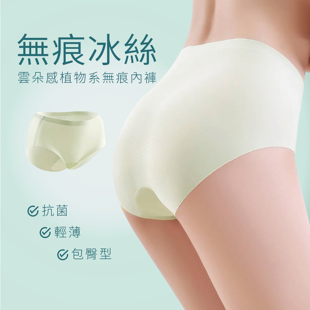 【現貨】 冰肌雲朵 零著感中腰內褲 無痕 冰絲 涼感 提臀杯罩 桑蠶絲, , large