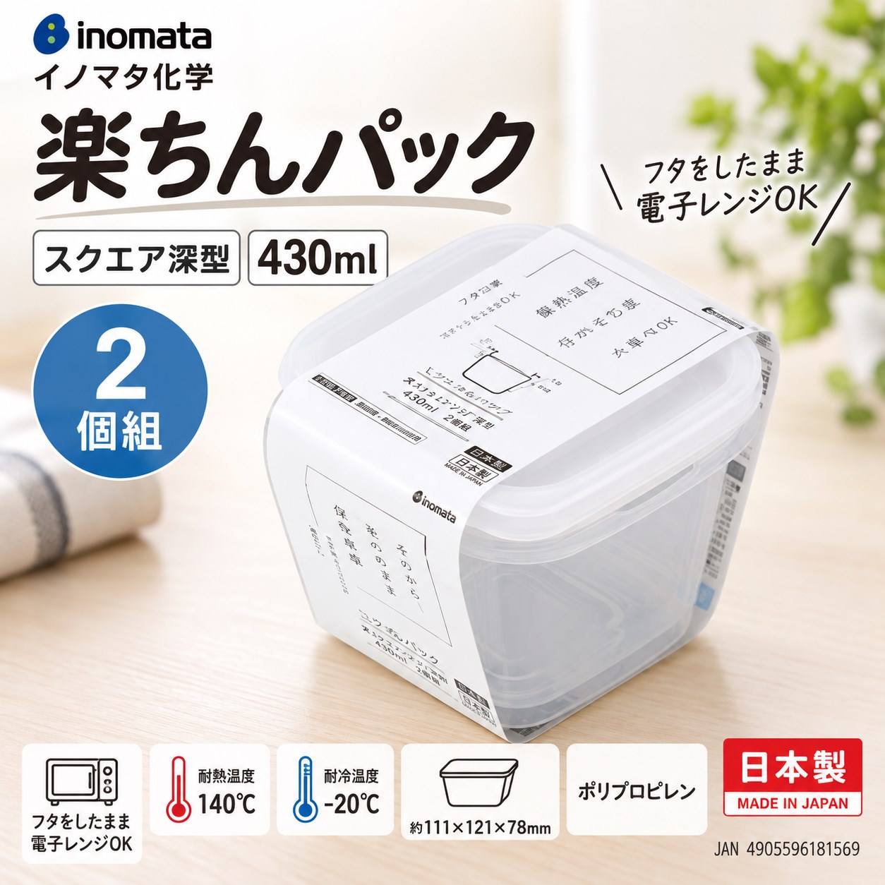 【HIYASU日安工坊】方深形保鮮盒2入組430ml-白, , large