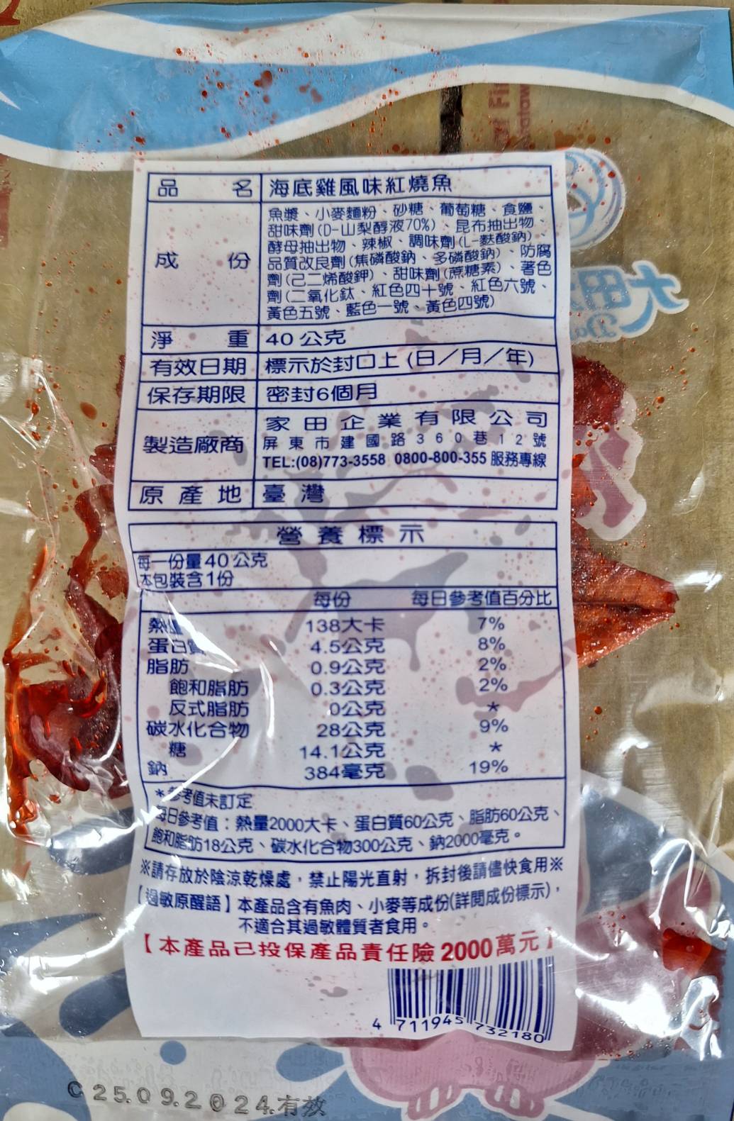 【10元專區】大田海洋 海底雞風味紅燒魚 40g, , large