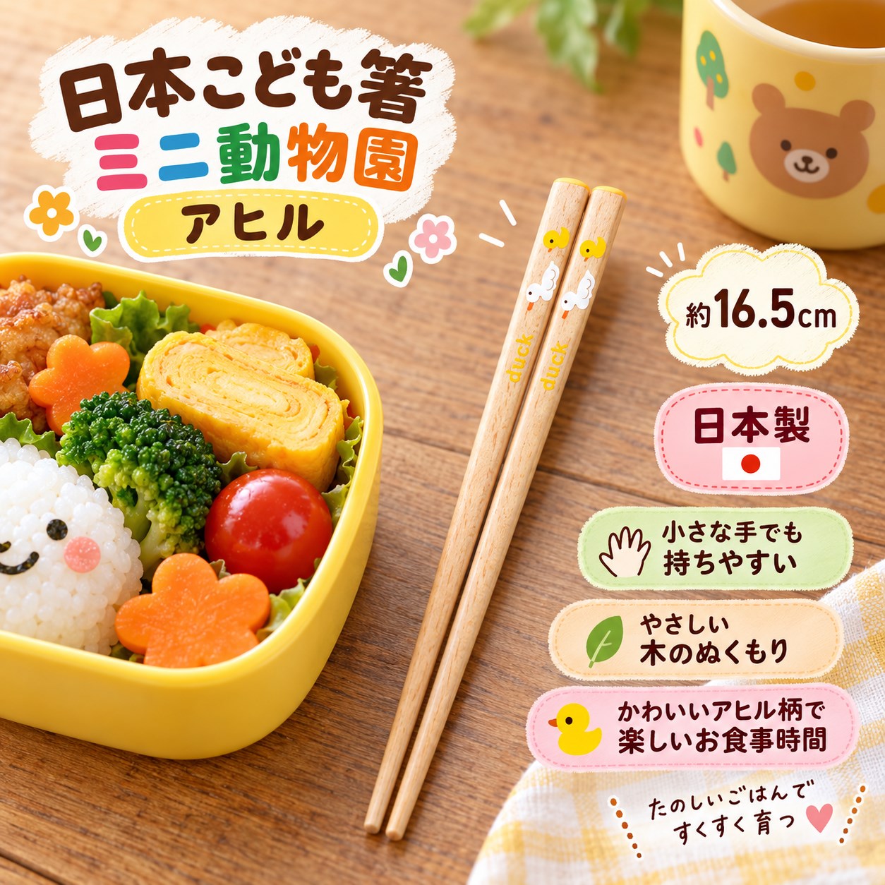 【HIYASU日安工坊】日本兒童箸-迷你動物園 鴨子, , large