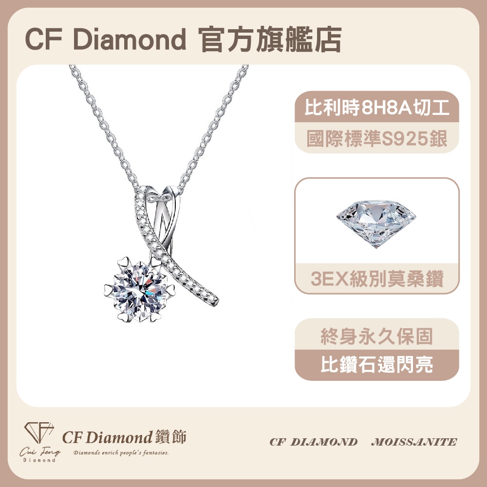 【CF鑽飾】項鍊 莫桑鑽《側動你心》1克拉, , large