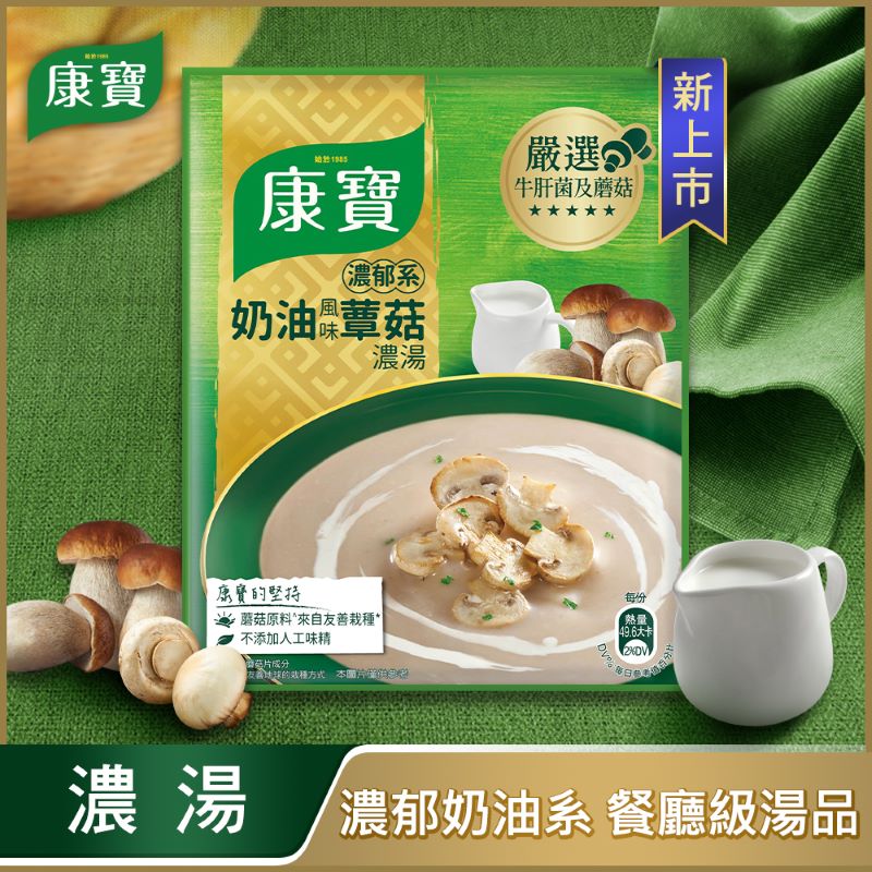 康寶奶油風味蕈菇濃湯34.6g, , large