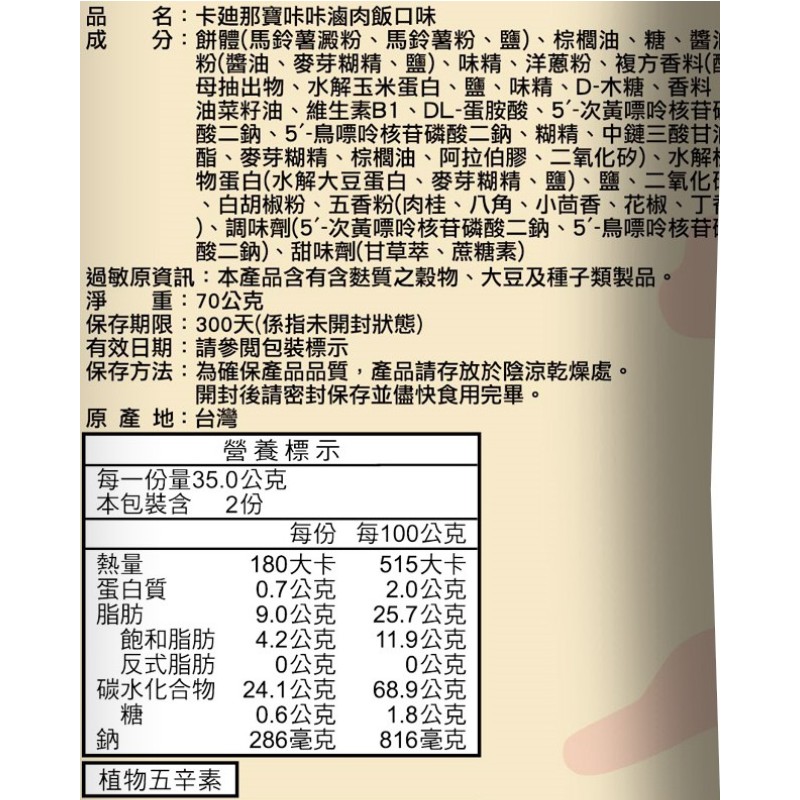 卡迪那寶卡卡滷肉飯口味70G, , large