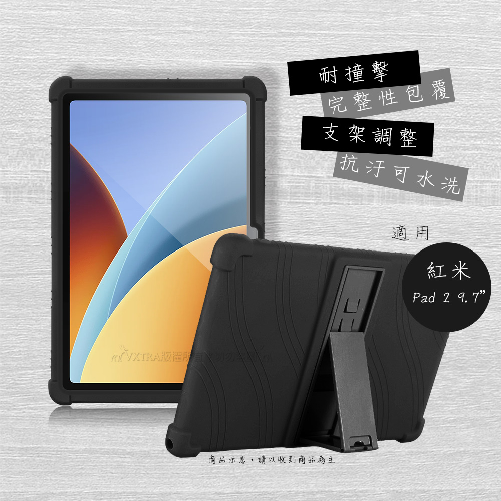 VXTRA 紅米Redmi Pad 2 9.7吋 全包覆矽膠防摔支架軟套 保護套(黑), , large