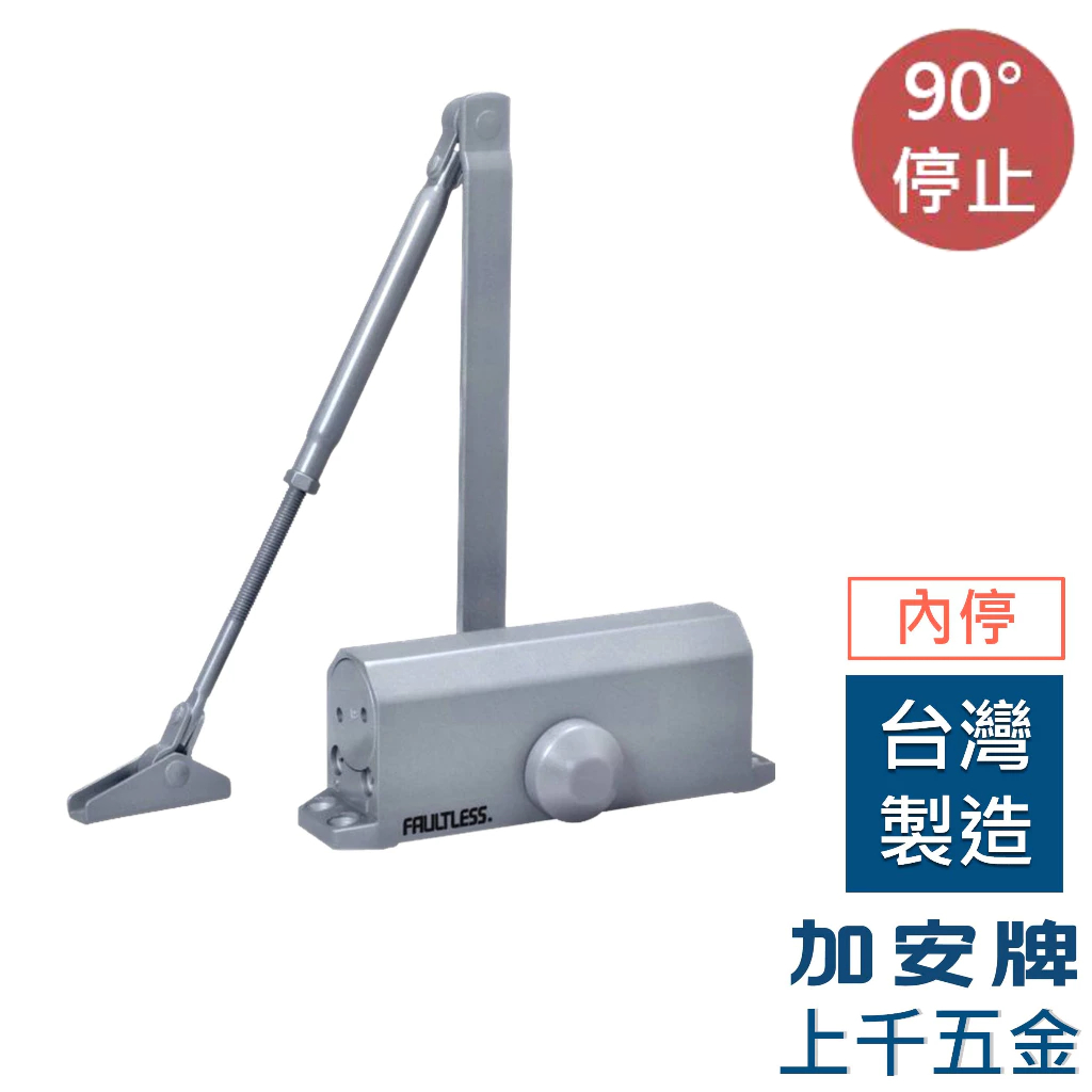 門弓器 加安牌 S82 台灣製 關門器 內停 門開90度 適用門重25~45kg, , large