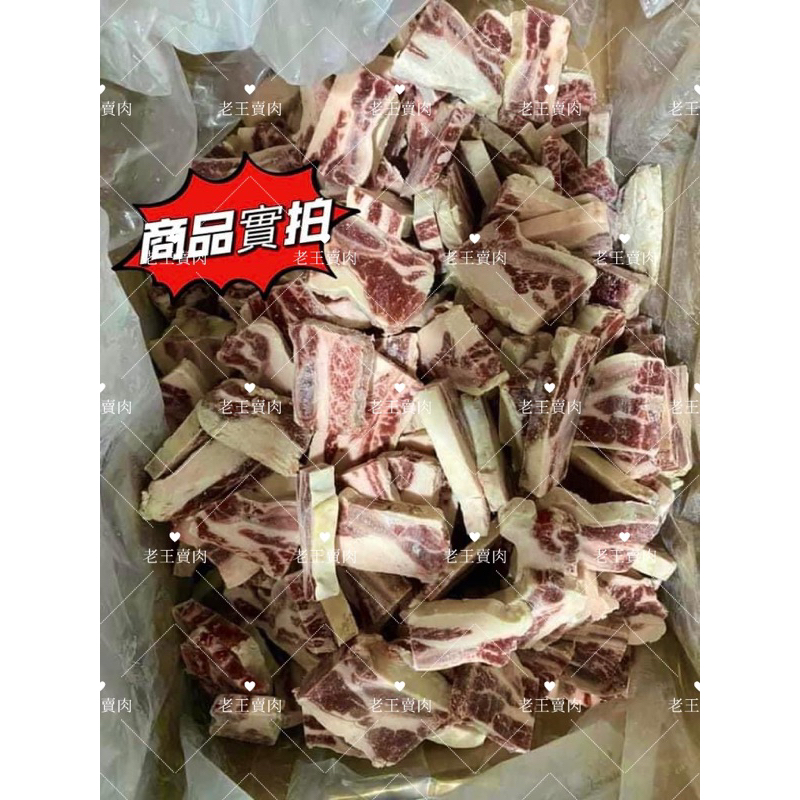 【老王賣肉】 NG牛小排 牛小排 烤肉 牛肉 牛排 超低價 請看內文, , large