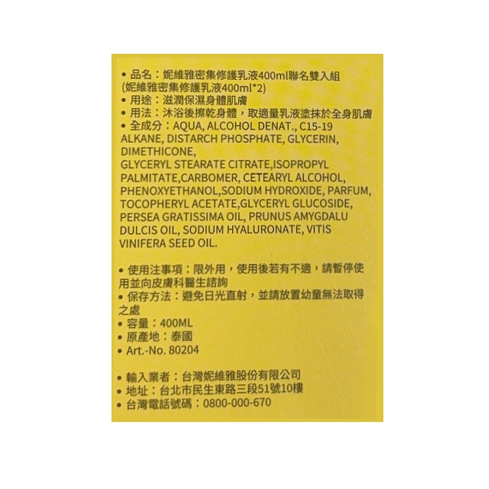 妮維雅密集修護乳液400ml聯名雙入組, , large