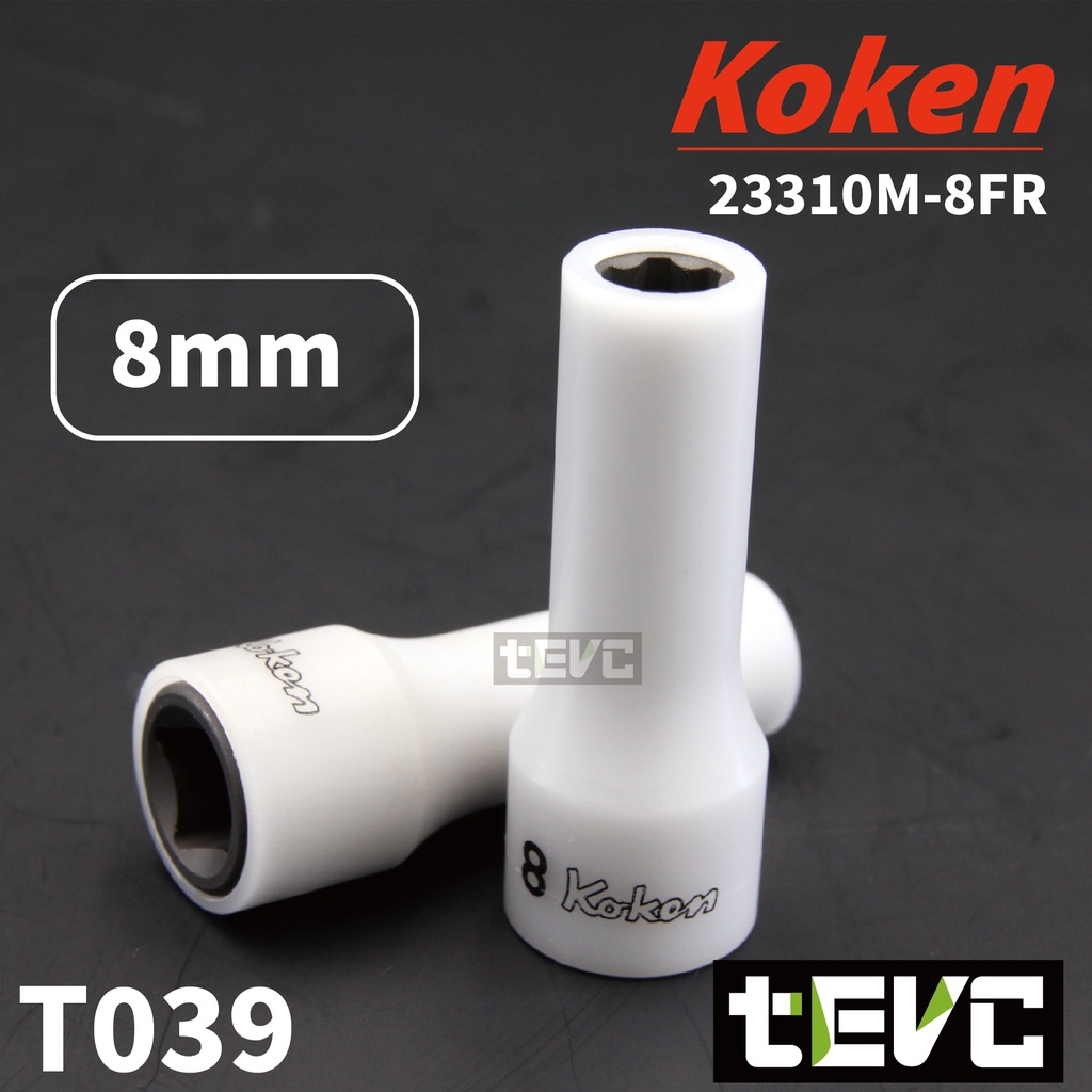《tevc》T039 Koken 日本製 防刮 三分 3分 套筒 8mm 8號 長套筒 特殊接觸面設計, , large