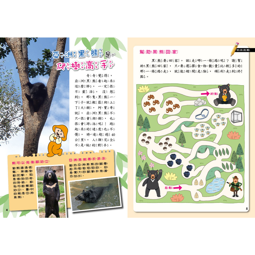 [小牛頓]PLAY&LEARN：高山探秘 適合5-8歲 平裝全彩 高階遊戲書, , large