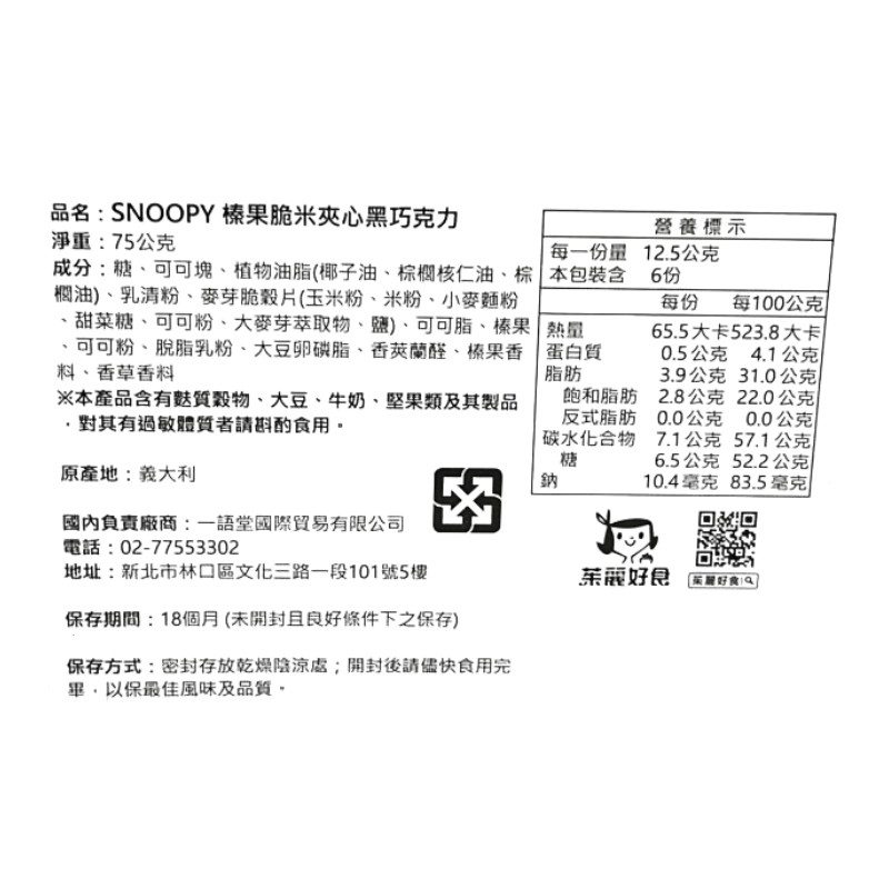 Hazelnut Crispy Rice with Dark Choco, , large