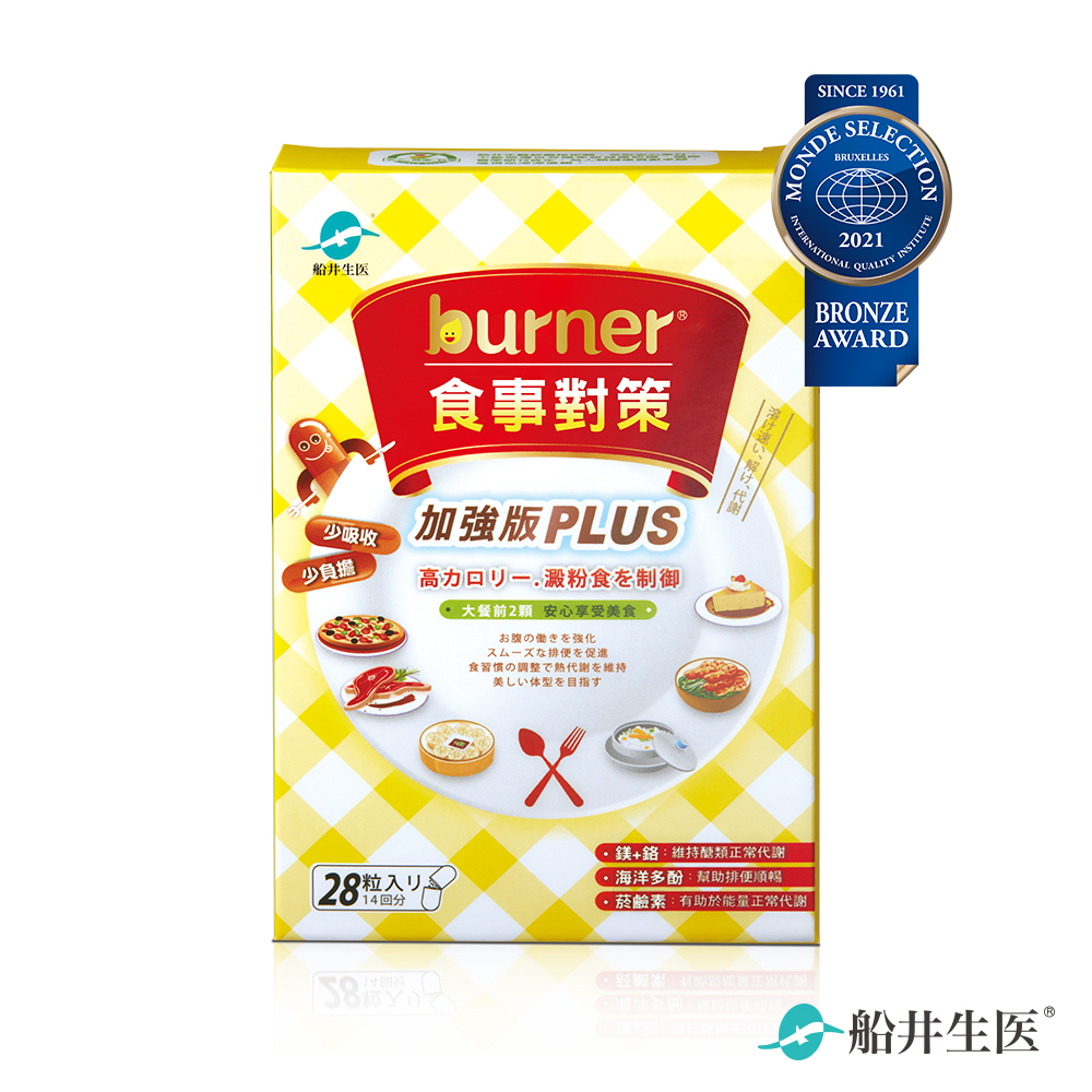 【船井】 burner倍熱 食事對策PLUS 28顆/盒-效期2027/01/30, , large