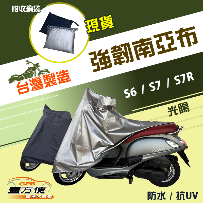 【蓋方便】特多龍南亞布（台灣製）輕巧強韌版雙層防水機車罩《光陽 KYMCO》S6+S7+S7R, , large