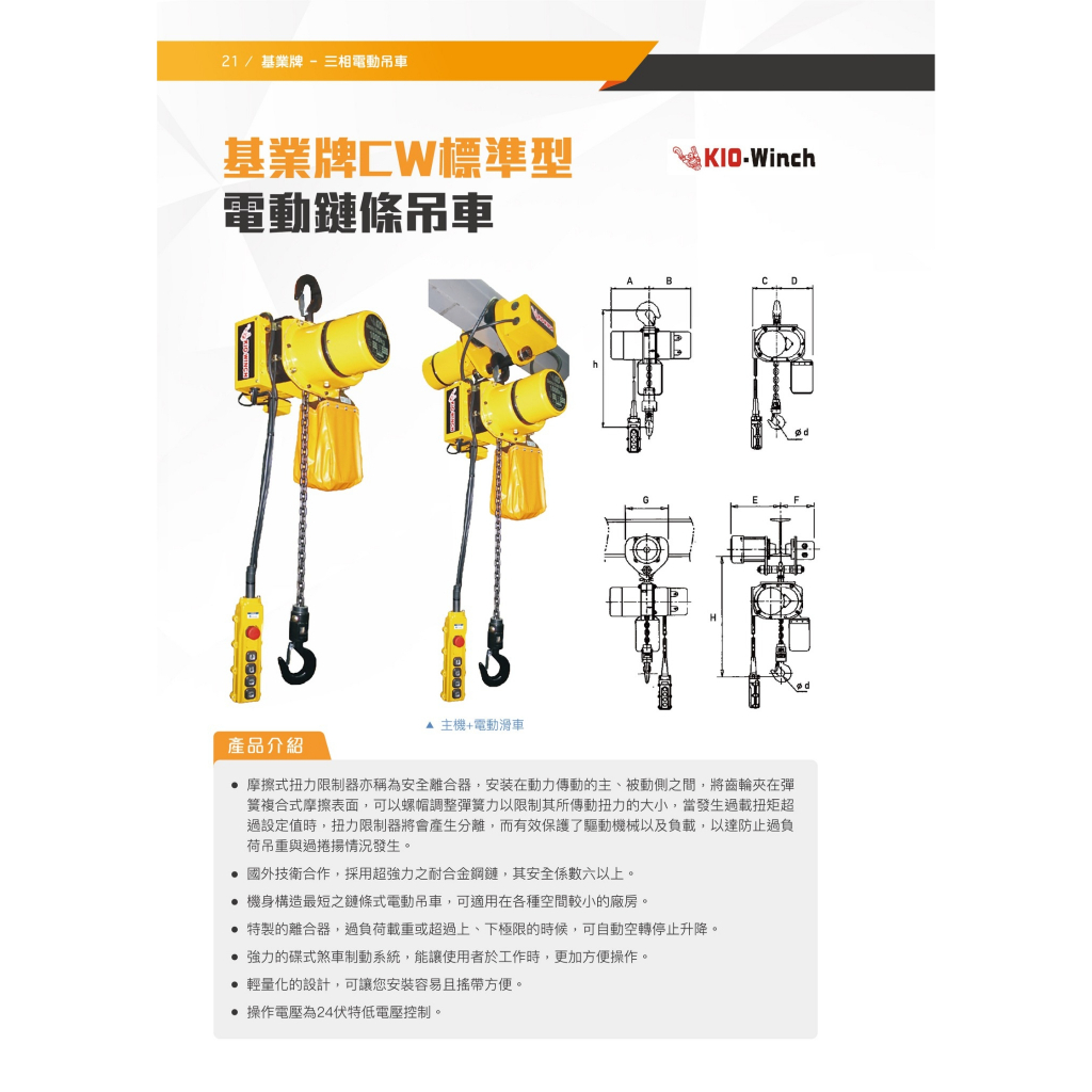 WIN五金 基業牌 三相220V CW-500*3M 電動鍊條吊車 電動吊車 電動絞盤 手拉吊車 手搖吊車 鍊條天車 電動天車, , large