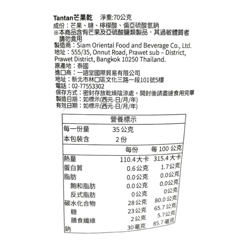 泰國Tantan芒果乾70g, , large