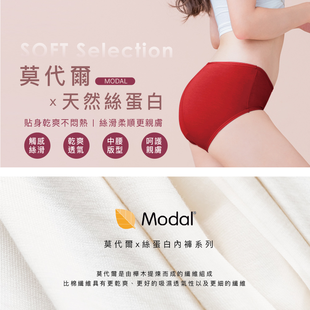 【Clany可蘭霓】台灣製絲蛋白美膚內褲 ｜莫代爾親膚透氣低敏・中腰女內褲 M&ndash;XL  熱情紅 2152-96, , large