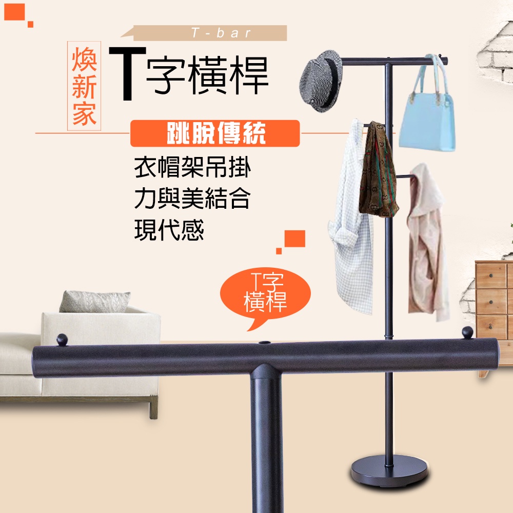 GS MALL 台灣製造 一組 T型工業風衣帽架 衣帽架 毛巾架 臥室收納 吊衣架 曬衣架 掛衣架 曬衣支架, , large