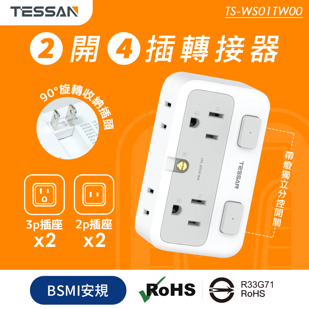 TESSAN 2開4插轉接器, , large