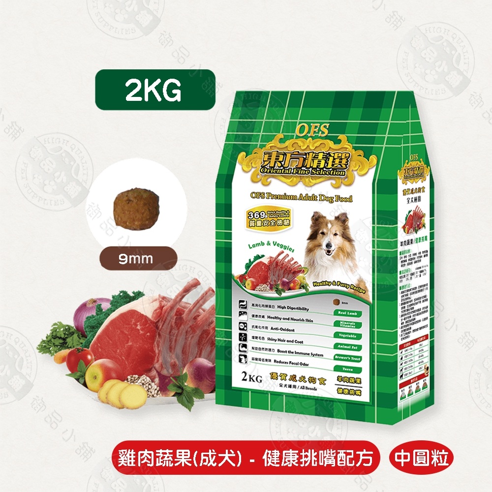 東方精選 優質成幼犬雞牛羊肉蔬果健康挑嘴配方 1.5KG/2KG 中小顆粒 高CP值 犬飼料, , large
