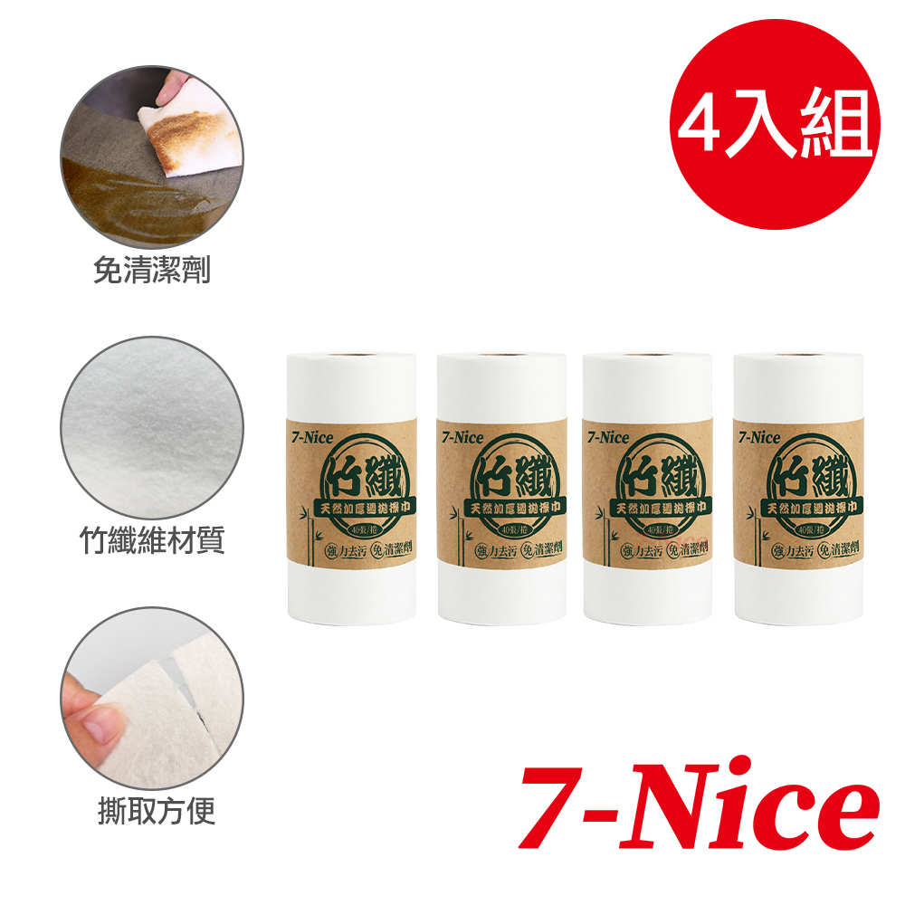  7-Nice Bamboo Fiber Natural Thickened Weekly Disposable Wipes 4 Pack, , large