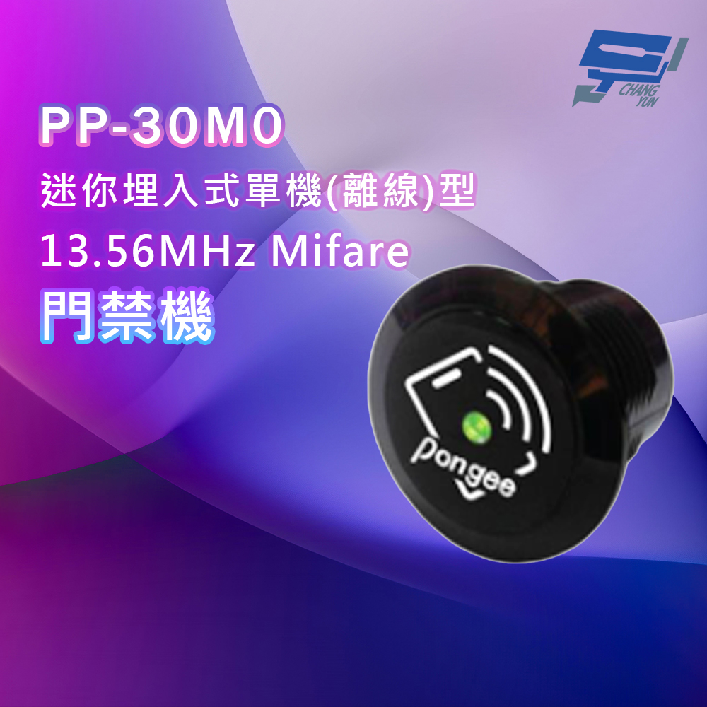 昌運監視器 PONGEE Pegasus PC-30M0 迷你埋入式單機(離線)型13.56MHz Mifare門禁機 , , large