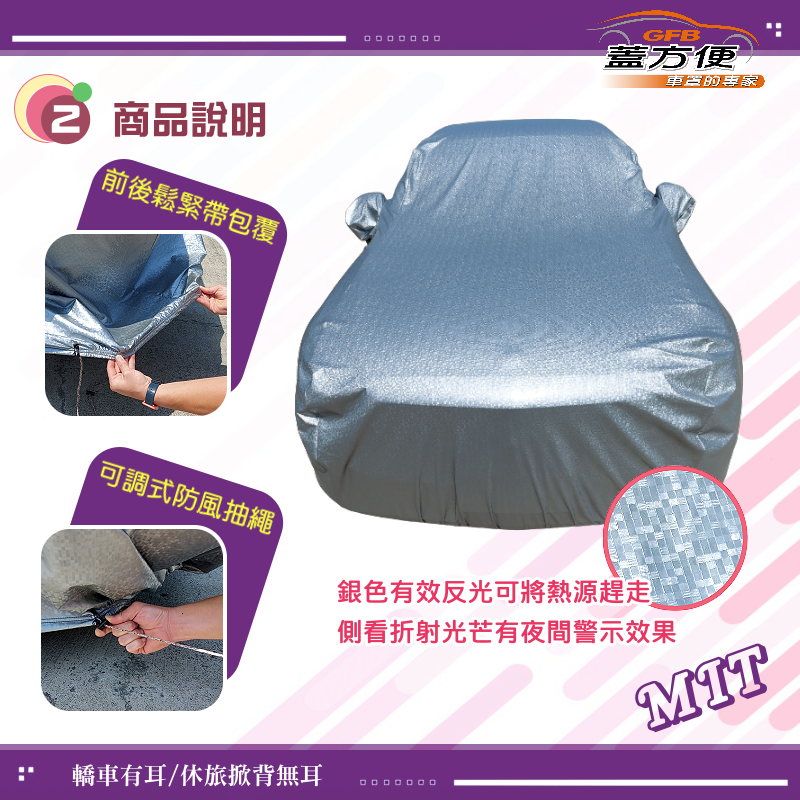 【蓋方便】3D銀格（4WD-M）台灣製南亞雙層抗UV耐酸雨加厚車罩《賓士》B-Class 五門, , large