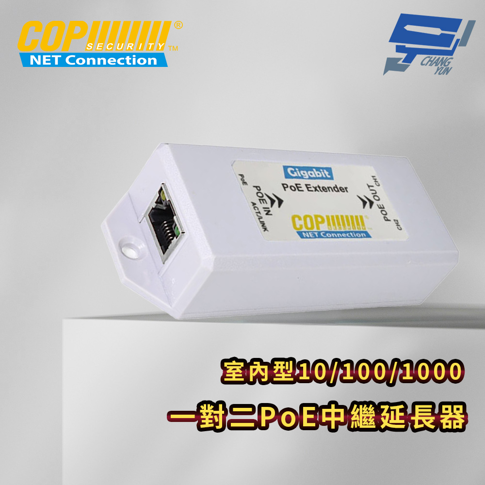 昌運監視器 室內型10/100/1000 一對二PoE中繼延長器, , large