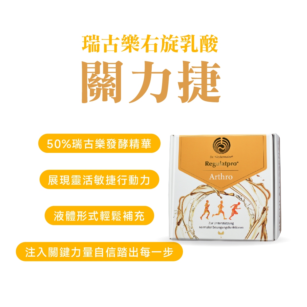 ［德風］瑞古樂關力捷(20瓶/盒)丨德風健康館  葡萄糖胺推薦 玻尿酸 膠原蛋白 關鍵保健, , large