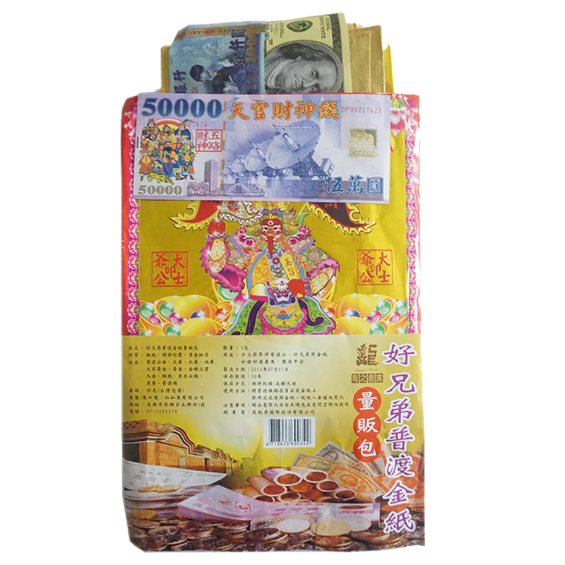 好兄弟普渡金紙量販包, , large