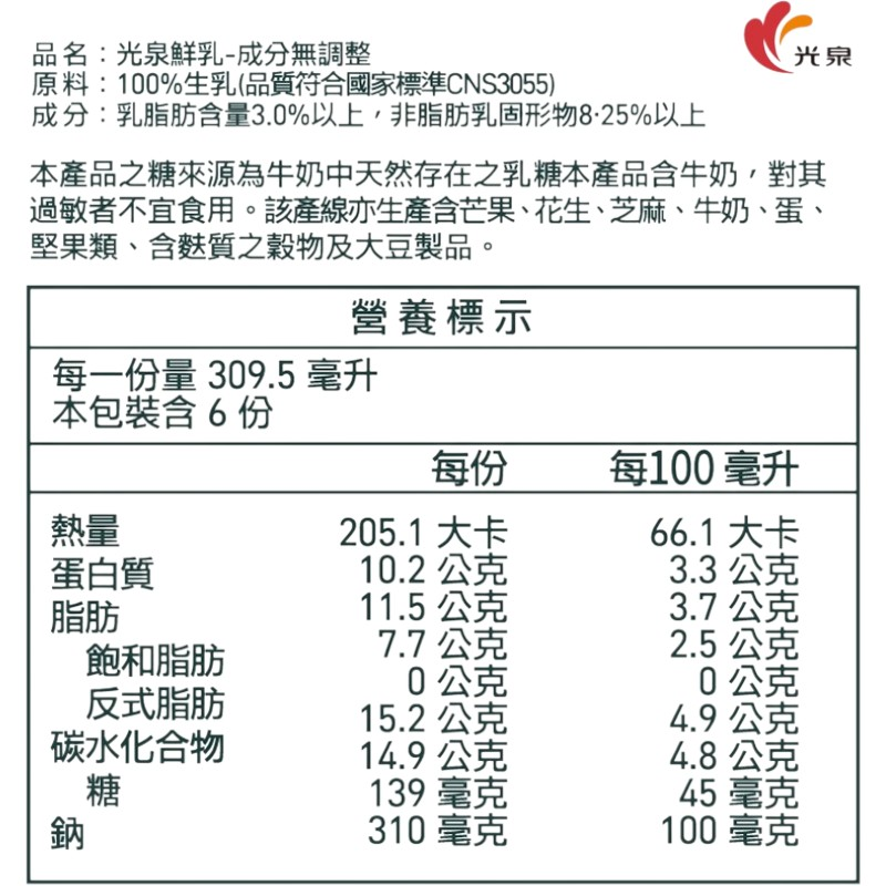 光泉100％純鮮乳(無調整)1857ml, , large
