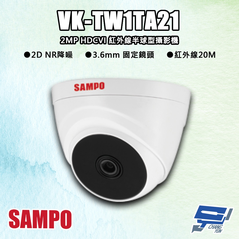 昌運監視器 SAMPO聲寶 VK-TW1TA21 200萬 HDCVI 紅外線半球型攝影機 紅外線20M, , large