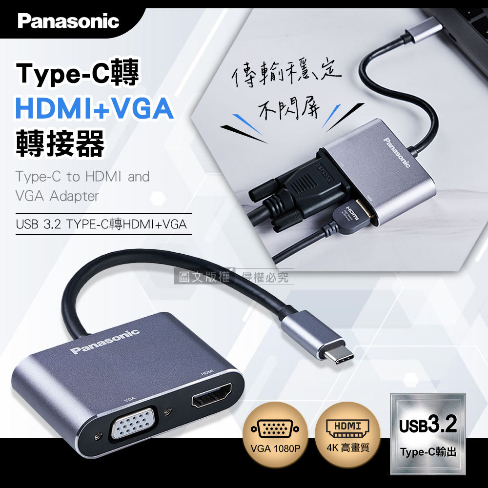 Panasonic USB3.2 TYPE-C 轉HDMI+VGA 二合一鋁合金影音轉接器 支援4K高畫質, , large