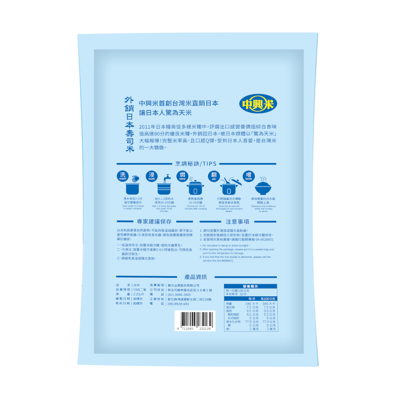 中興外銷日本壽司米2.2KG, , large